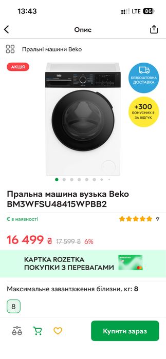 Нова пральна машина beko запакована