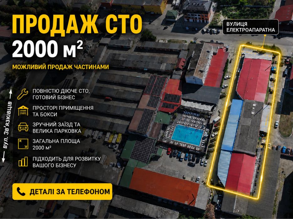 Продаж орендного бізнесу/Луцьк / 2000м2 /Працююче СТО/ можливий продаж частинами/ Продаж СТО