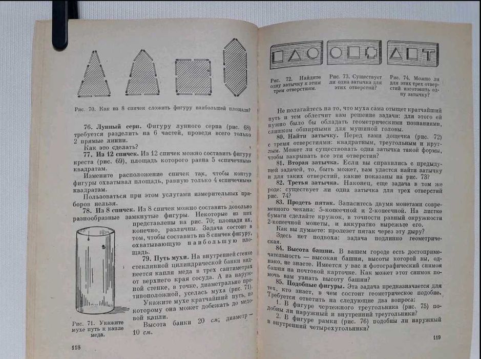 Я. И. Перельман. Живая математика. Издание 10. 1974 год