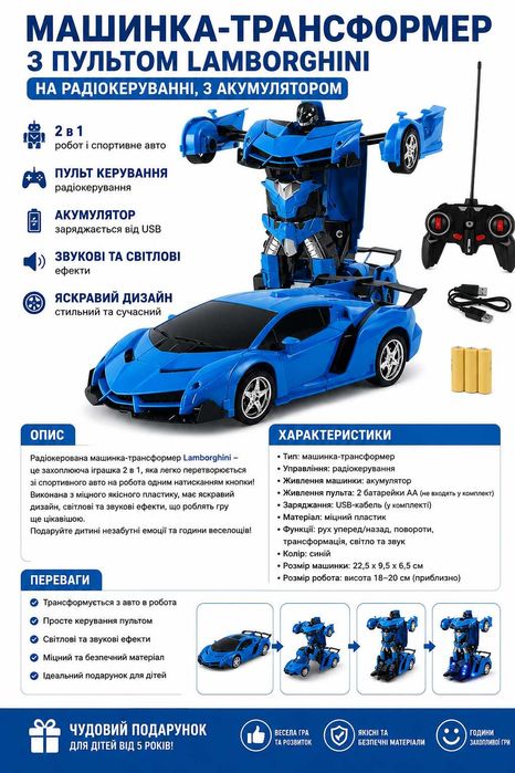 Машинка-трансформер Lamborghini на радіокеруванні | Робот 2в1 з пультом