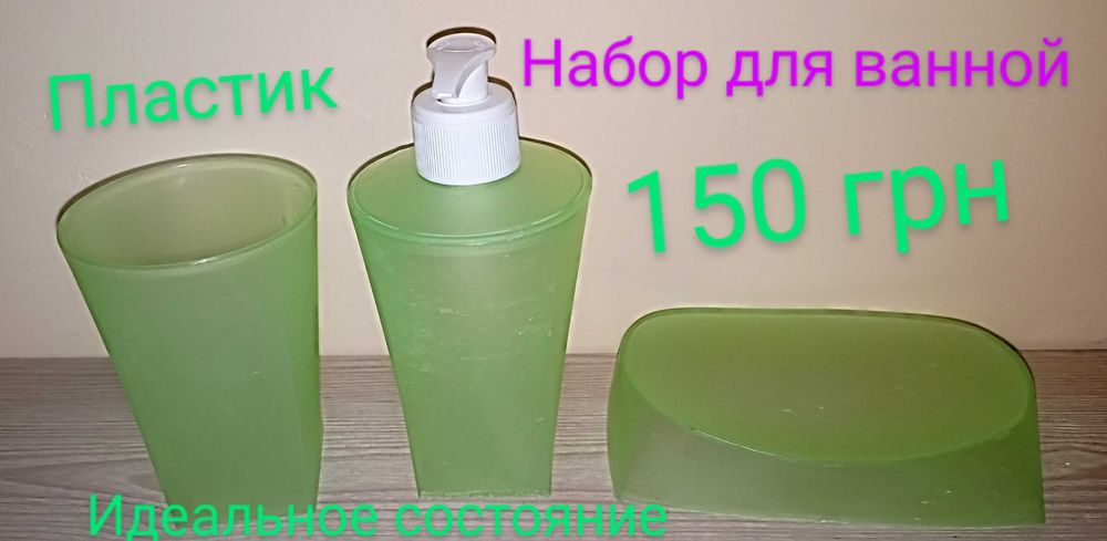 Набор для ванной