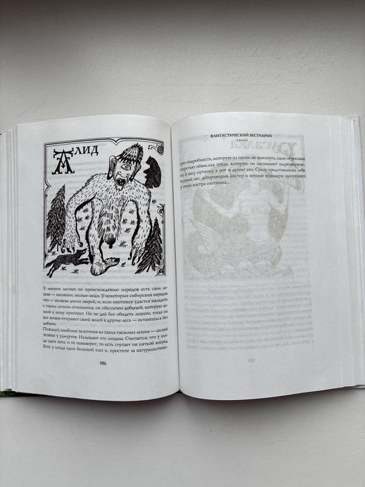 Книга «Фантастический бестиарий»