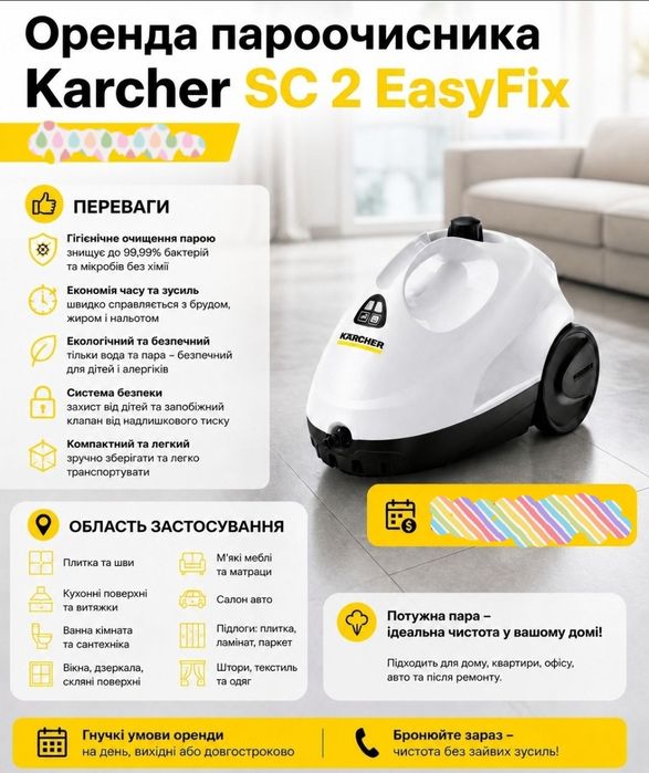 Пароочисник Karcher