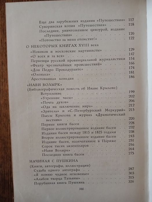 Н. Смирнов-Сокольский. "Рассказы о книгах" тверда палітурка Б/В