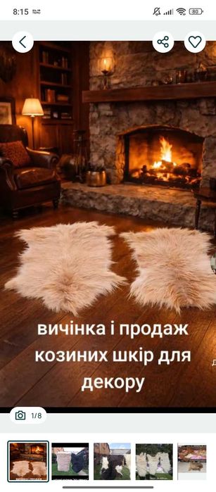 Овечка шкіра гарна вичінка