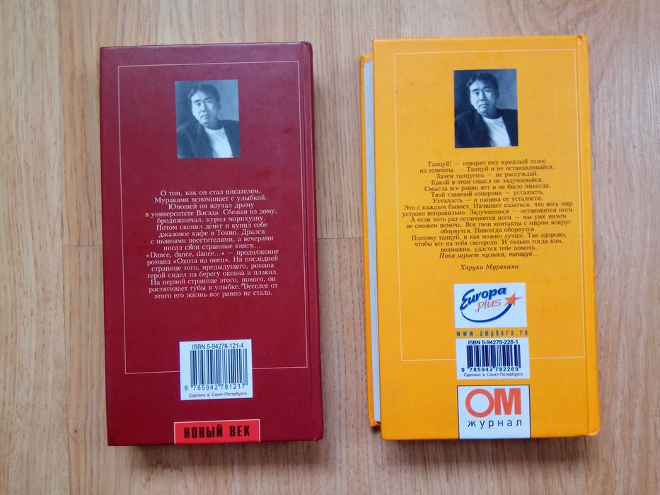 Дэнс, дэнс, дэнс» Харуки Мураками, в двух частях: 550 грн. - Книги