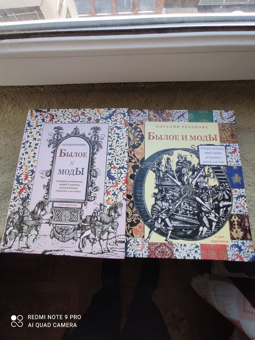 Былое и моды ( в двух книгах )