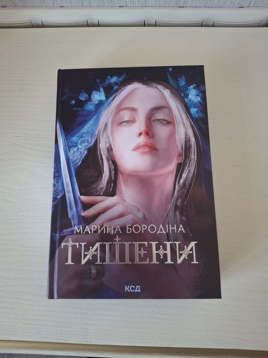 Тишени М. Бородіна