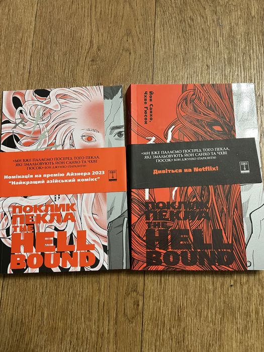 Манга Поклик Пекла