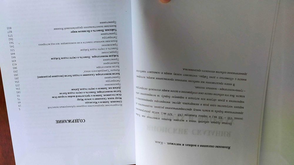 Собрание самурайских хроник