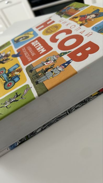 Книга Носов Избранное Детям 570 страниц