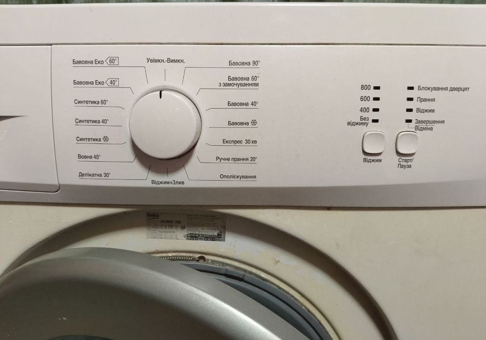 Стиральная машина Beko.