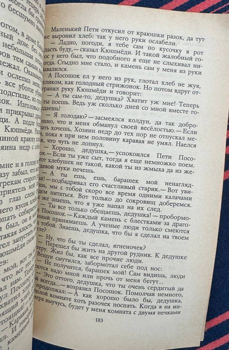 Книга Венгерские сказки 1986 года