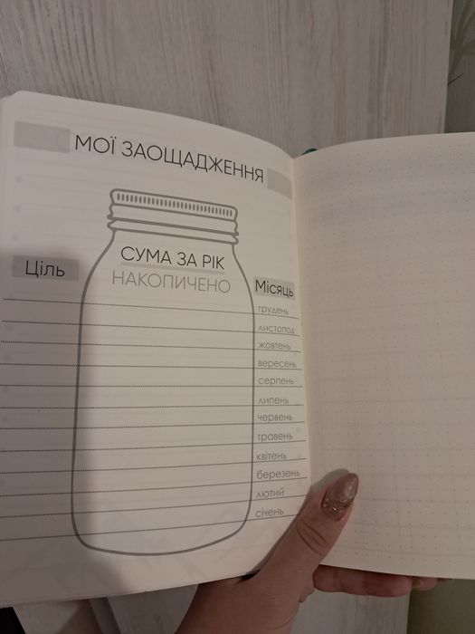Планер для записів на рік