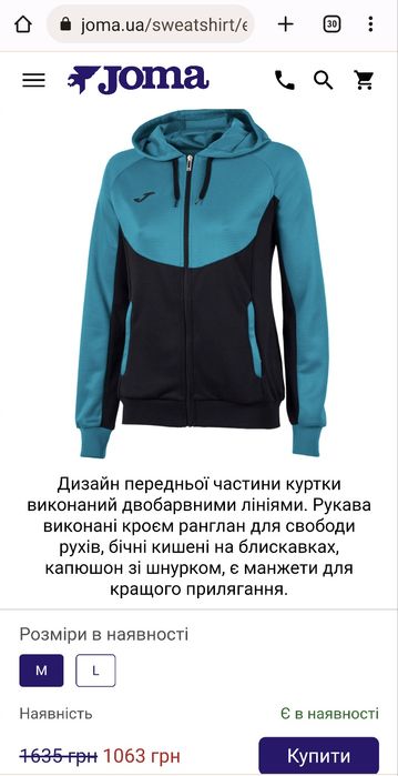Кофта реглан олімпійка мастерка жіноча Joma, р. М