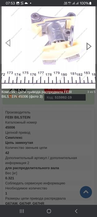 Комплект цепи ГРМ 2.0 TFSI ( FEBI ) на Volkswagen Passat