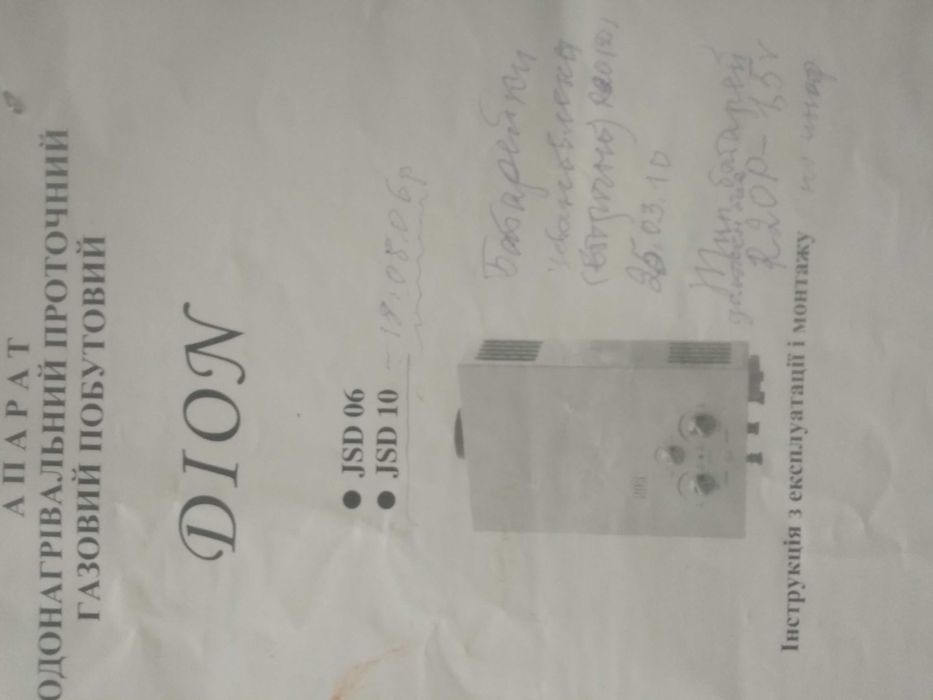 Водонагрівач проточний газовий 68-775-85-05