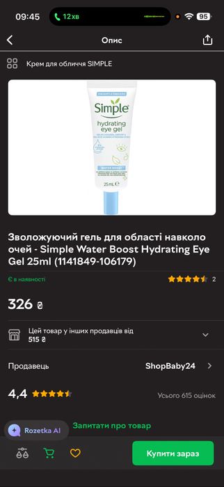 Simple eye gel крем-гель під очі без одного використання