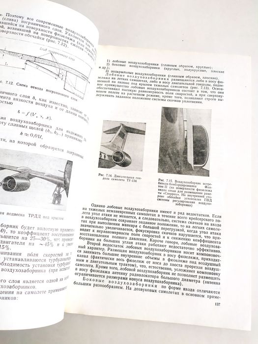ПРОЕКТИРОВАНИЕ САМОЛЁТОВ Самолетостроение Конструкция Самолёта авиация