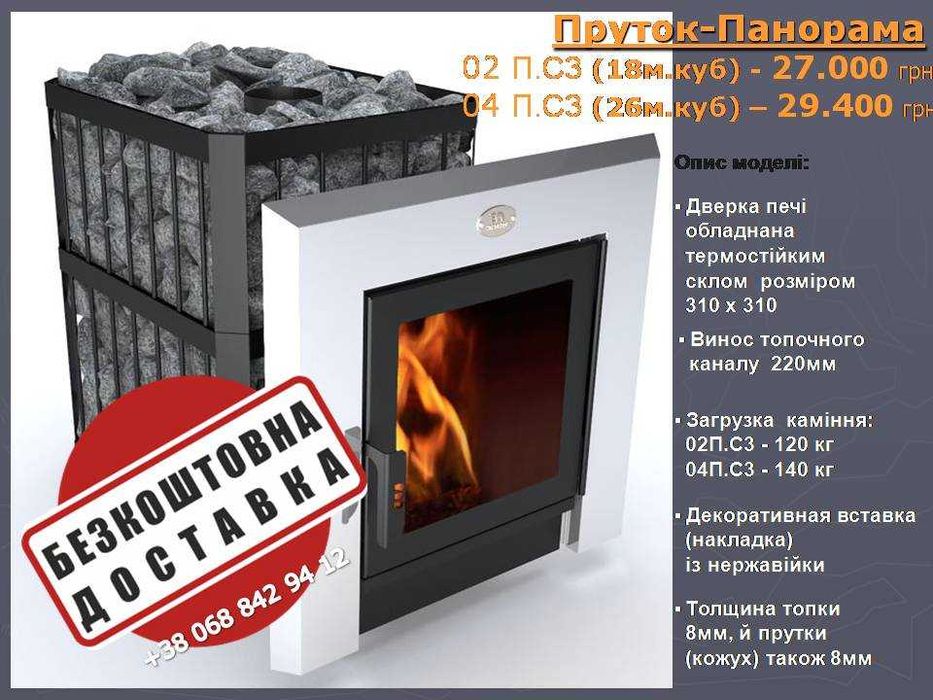 Печі для бані, сауни, лазні + робимо Монтаж