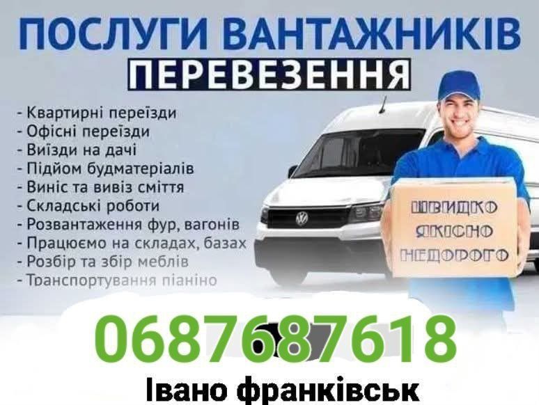 Вантажники, переїзди квартир