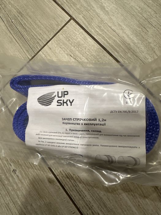 Зачіп стрічковий Up Sky 1,2м