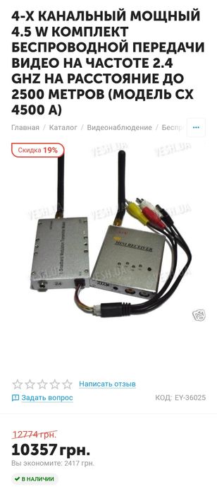 Комплект безпроводной передачи видео