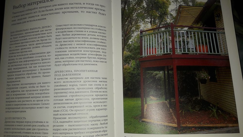 Книга Благоустройство Вашего Сада