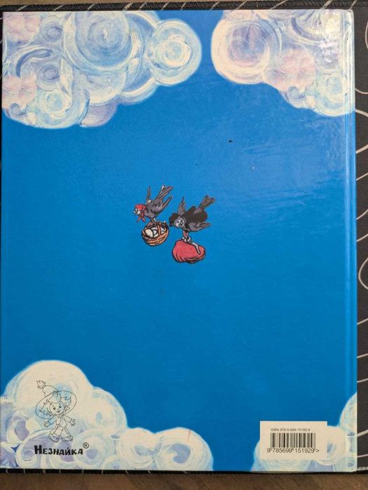 Н Носов Фантазеры Рисунки И Семенова Эксмо 2005 год