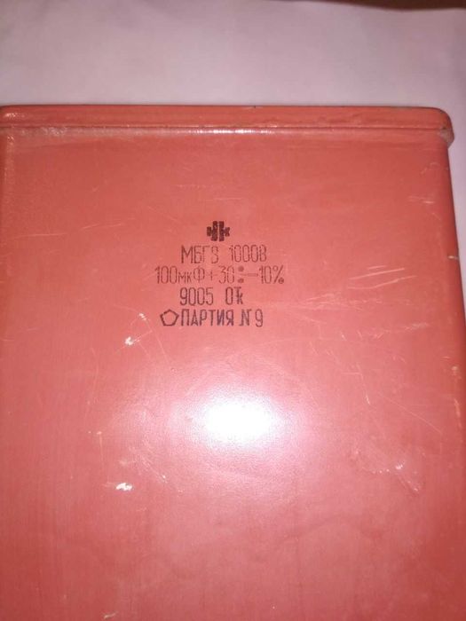 Конденсатор пусковой МБГВ, 100мкФ, 1000В