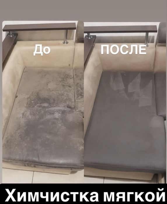 Химчитска мягкой мебели. Акция!!!