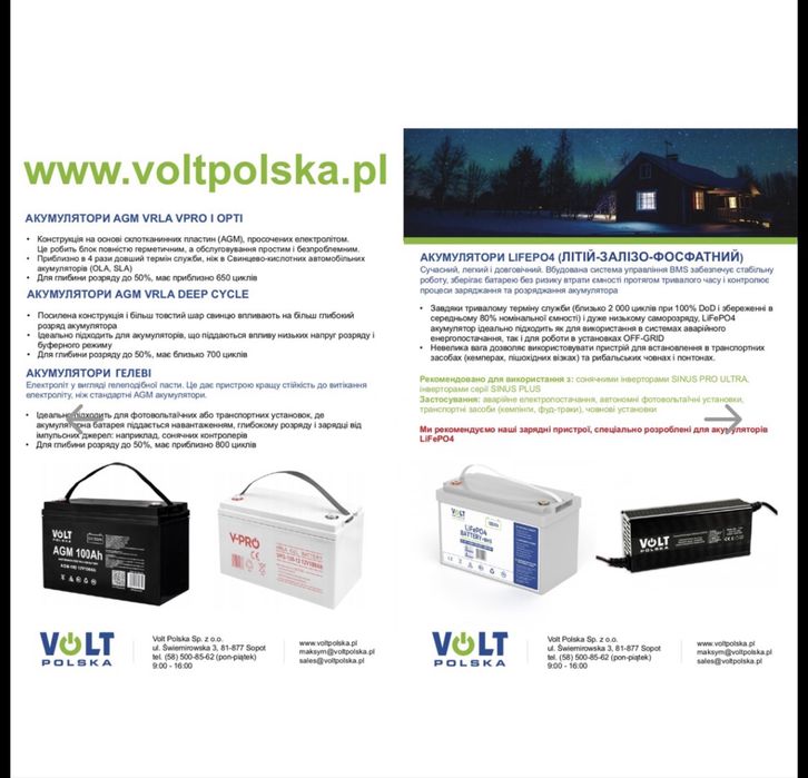 Акумулятор Volt Polska LiFePO4 12.8 V 150 Ah (150A) + BMS