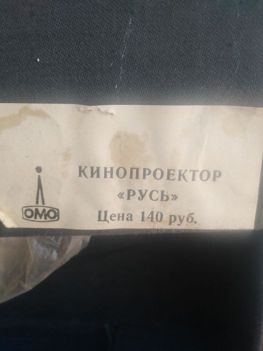 Продам проектор Русь