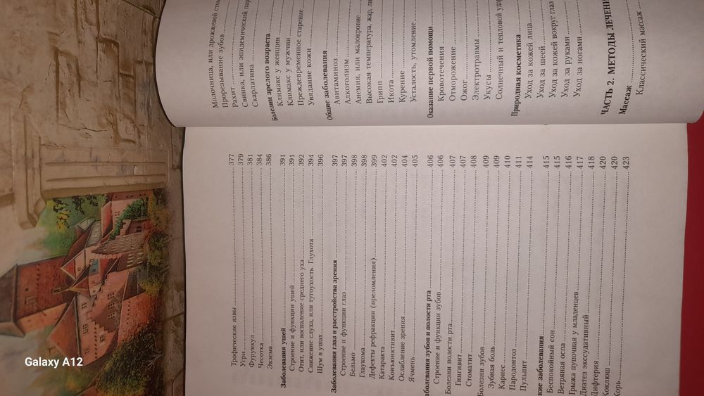 Полная энцеклопедия народной медицины.