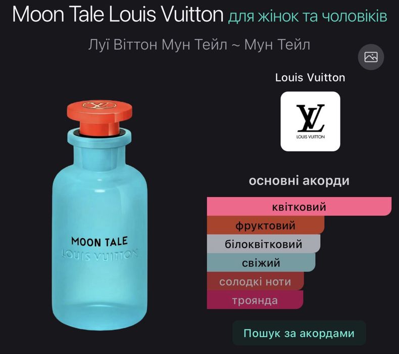 Парфуми Louis Vuitton Moon Tale 100ml.(Premium)