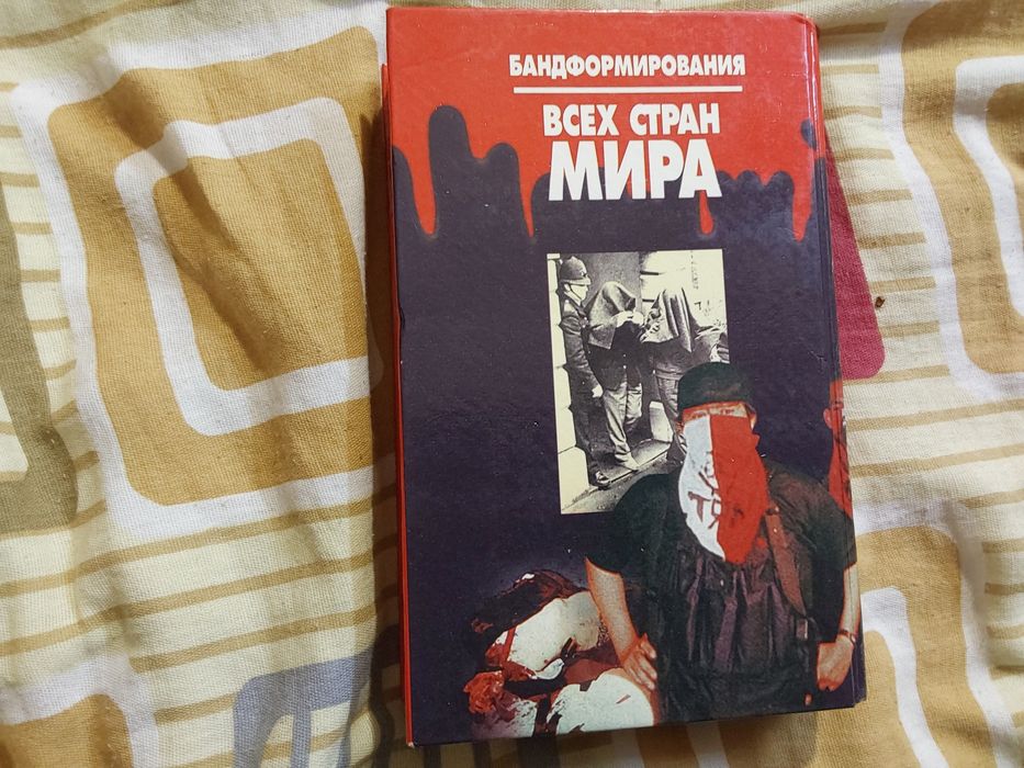 Бандформирования всех стран мира.