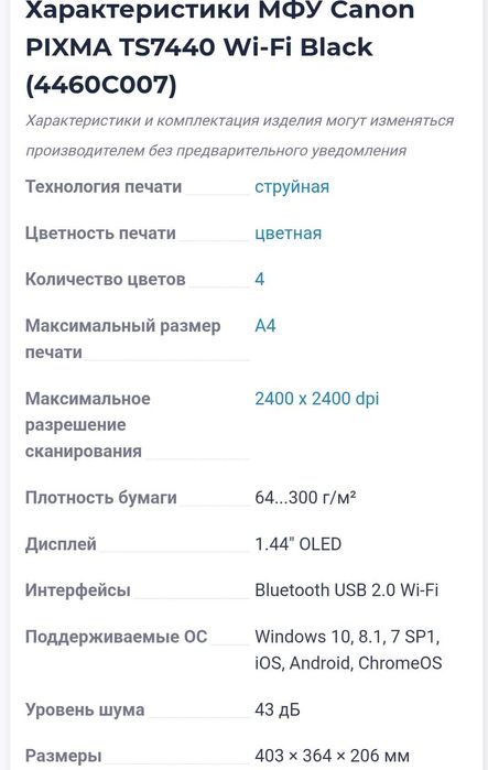 МФУ Canon PIXMA TS7440 с Wi-Fi