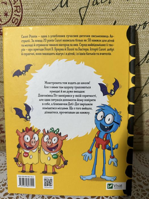 Школа монстрів Саллі Ріпін - комплект 2 книги українською