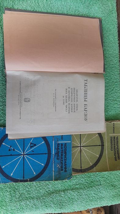 Таблиці Барлоу. Продам