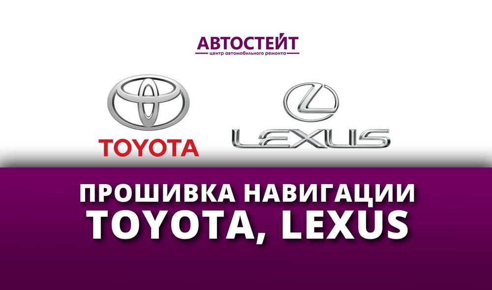 Українізація/русифікація Toyota/Lexus CarPlay/навігація/клімат/радіо