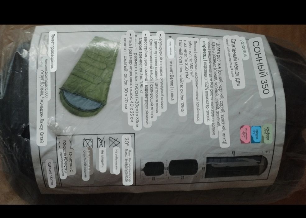 Спальный мешок,зимний