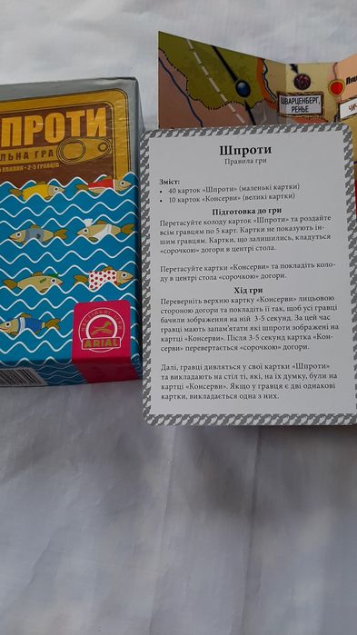 Настольная игра  *шпроты*