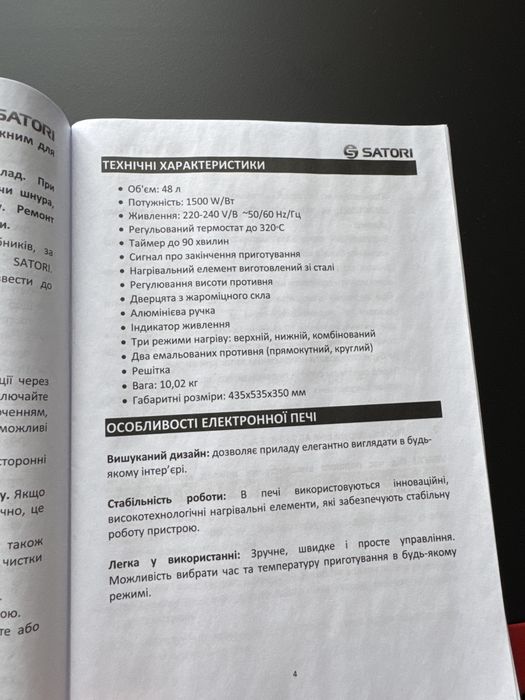 Электрическая печь піч електрична Satori seo 4850 rd