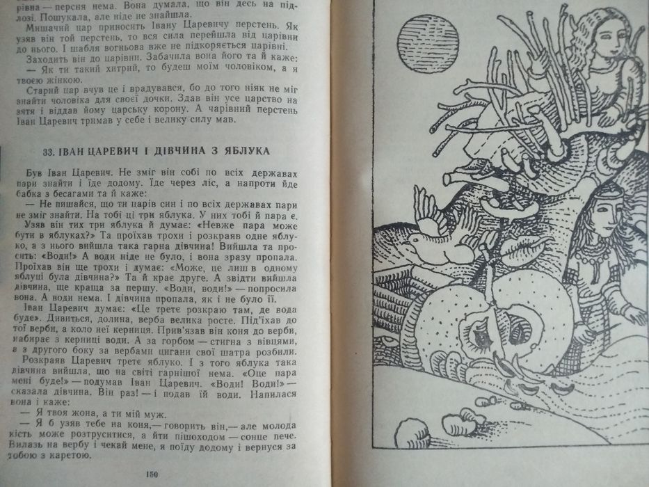 Чарівна квітка. Українські казки.