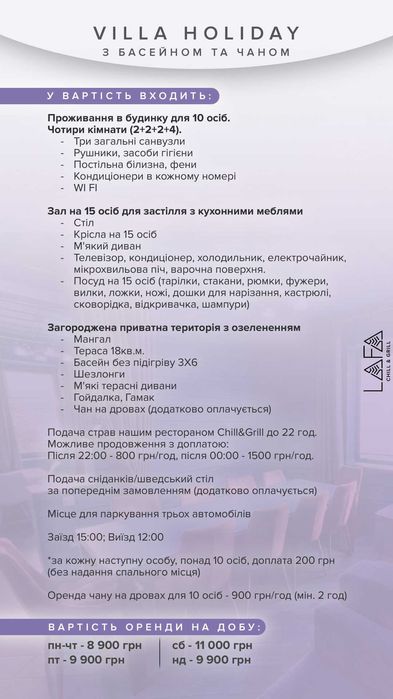 Будинок подобово для святкувань, 10 осіб, чан-джакузі, 5км до  Львова