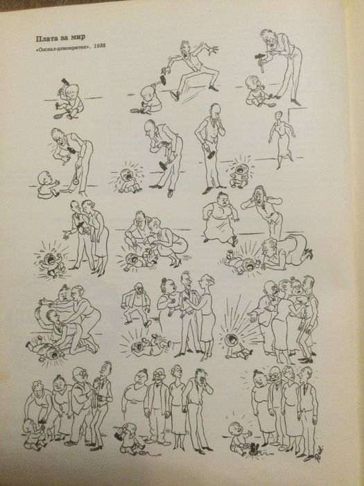 Книга карикатур Херлуф Бидструп