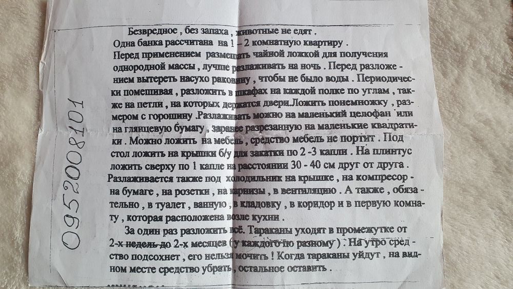 Я 100% избавлю вас от тараканов