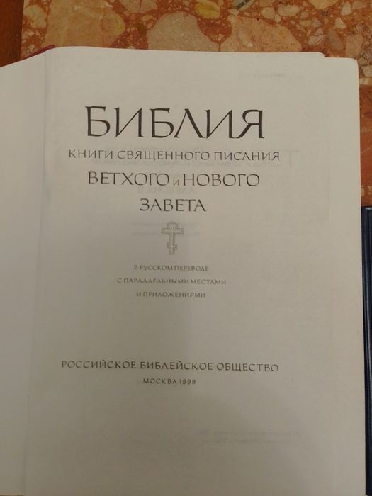 Библия, книга, новый заповит, книга псалмов