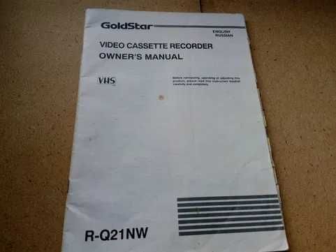 Видеомагнитофон GoldStar !