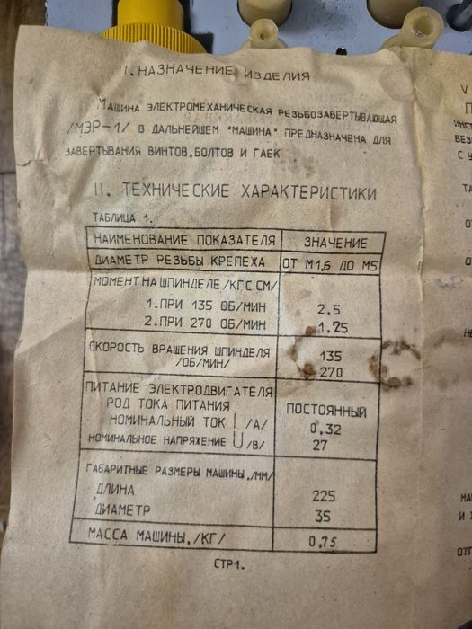 Электроотвертка СССР МЭР-1 в оригинальном кейсе.